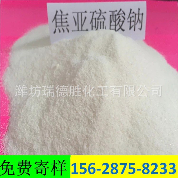 宁夏食品级焦亚硫酸钠