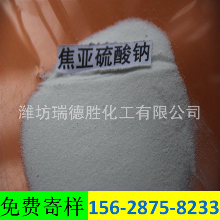 宁夏工业级焦亚硫酸钠