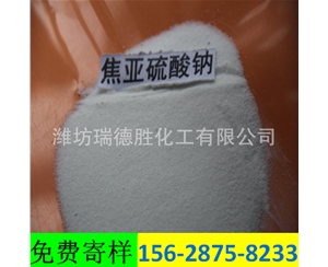 宁夏工业级焦亚硫酸钠